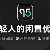 95分App打造“自由集市“，让年轻消费者自由购闲置