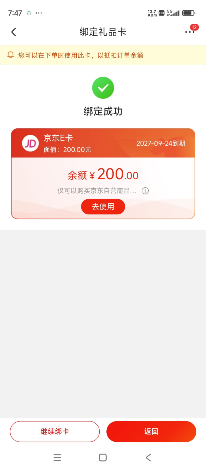 节日食品礼券