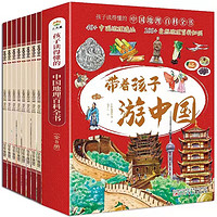 PLUS会员：《太喜欢历史了！给孩子的简明中国史》（套装共10册）