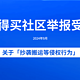 什么值得买社区关于「抄袭搬运等侵权行为」举报受理公告（2024年9月）