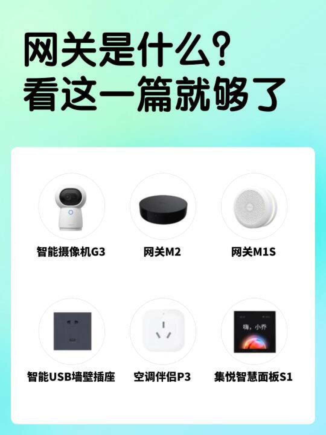 智能家居网关：跨品牌设备无缝自动化联动攻略