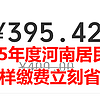 2025年度居民医保，这样缴费立刻省钱！