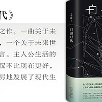 《白银时代》：一次思想的觉醒之旅 🚀📚