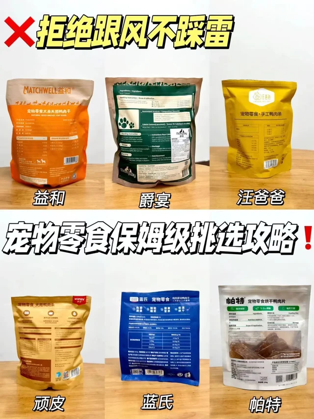 拒绝跟风不踩雷！保姆级宠物零食挑选攻略！