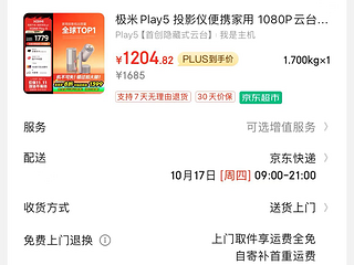 1200的极米play5，挺香啊！