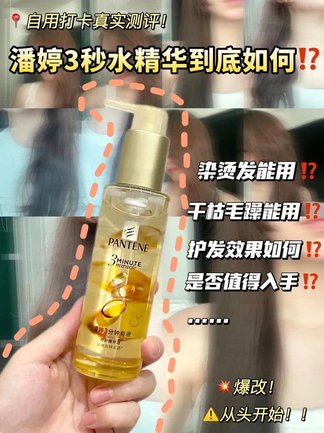 双十一护发精油 真是自用测评