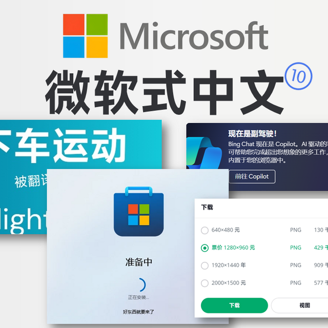 盘点微软式中文：开心吗？好东西就要来了，现在是副驾驶！