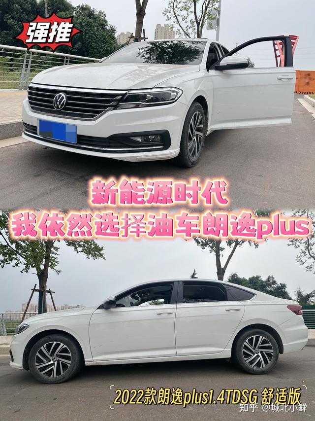 新能源时代｜我依然选择油车朗逸plus