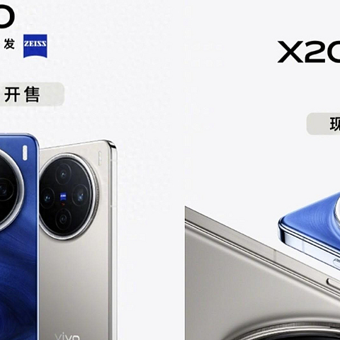 vivo X200系列正式开售，亮点超多，快把它带回家