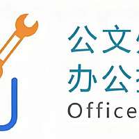 办公神器大揭秘！这几款插件让效率翻倍，让你的Office/WPS好用百倍！