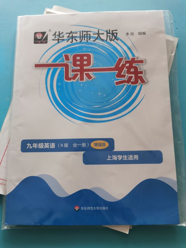 学习辅导练习就选一课一练