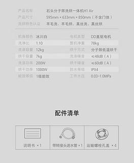石头H1 Air洗烘一体机使用体验笔记