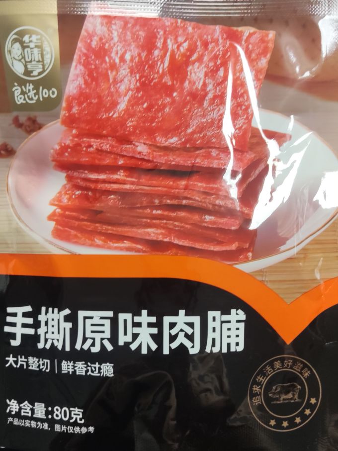 华味亨肉干肉脯