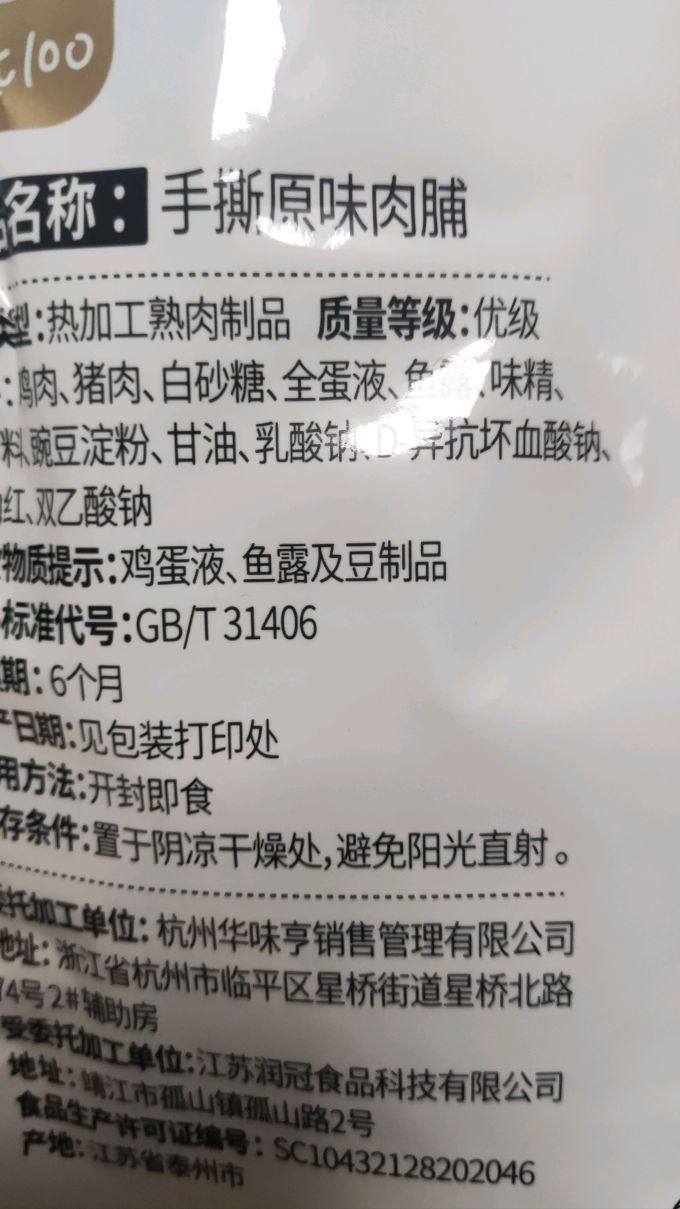 华味亨肉干肉脯