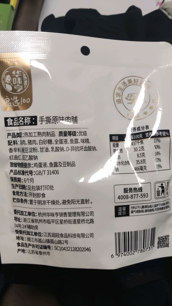 华味亨肉干肉脯
