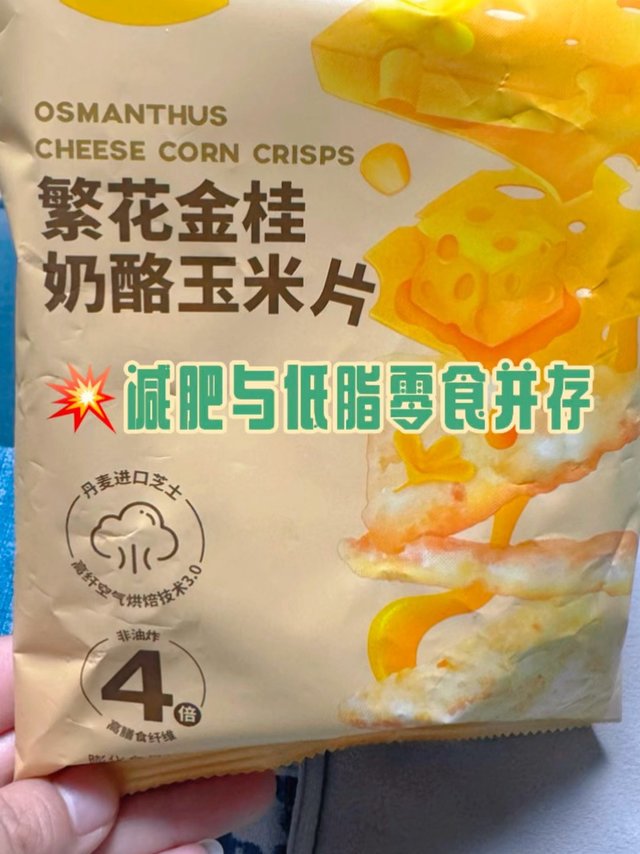 减肥与零食并存😋