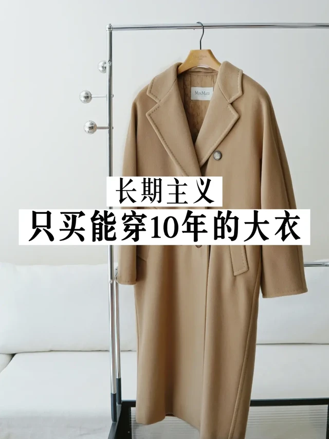 买大衣别纠结，投资经典款101801才是王道