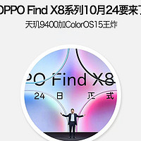 OPPO Find X8超强豪华配置曝光：新机真是细节满满！