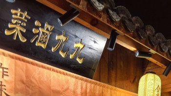 上海自驾318！Day6⃣晚餐：非常不错的荆州老字号-九九大排档 