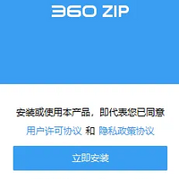 简洁无广告好用！360终于有良心软件！可以与WinRAR 和 BandZIP平起平坐了