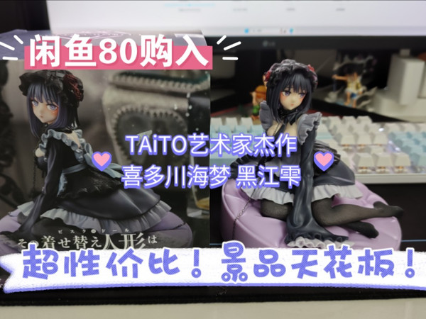 【手办开箱】80米拿下景品之神！TAiTO AMP喜多川海梦 黑江雫ver