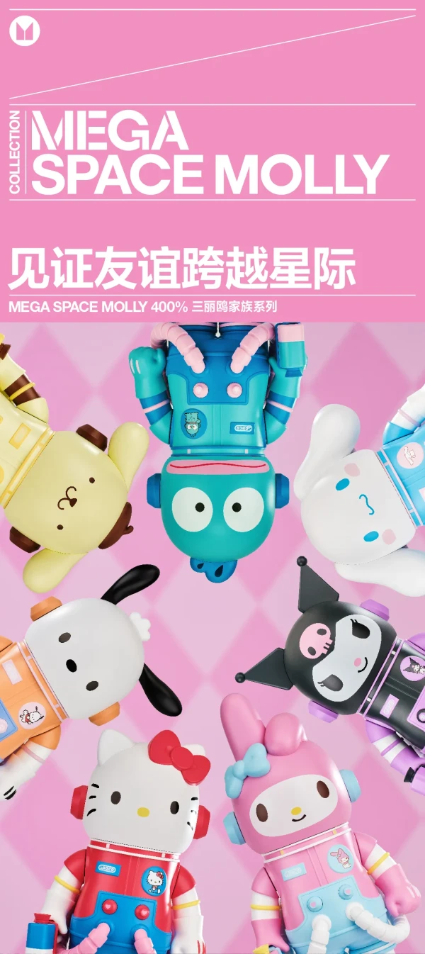 22点开始：POP MART 泡泡玛特 MEGA SPACE MOLLY 400% 三丽鸥家族系列大盲盒