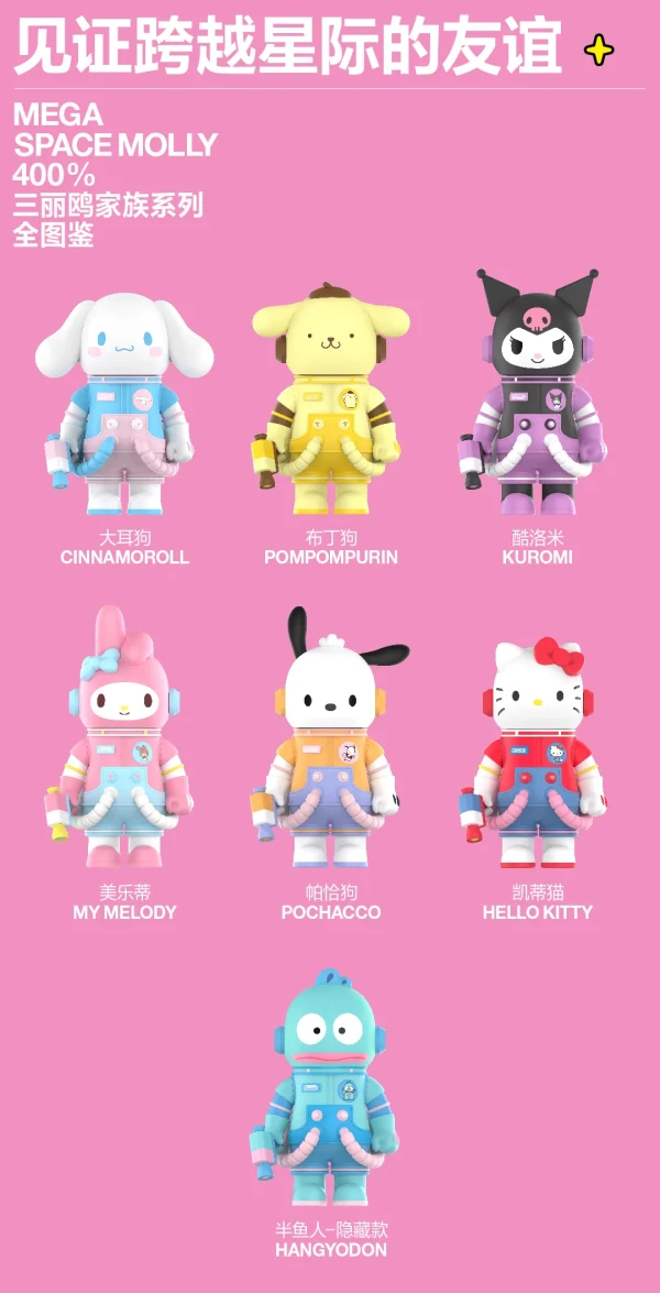 22点开始：POP MART 泡泡玛特 MEGA SPACE MOLLY 400% 三丽鸥家族系列大盲盒