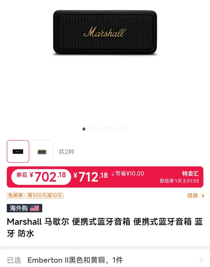 马歇尔蓝牙音箱