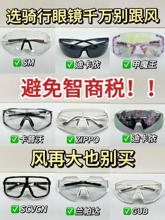 别乱买！深扒内行人才知道的平价骑行眼镜