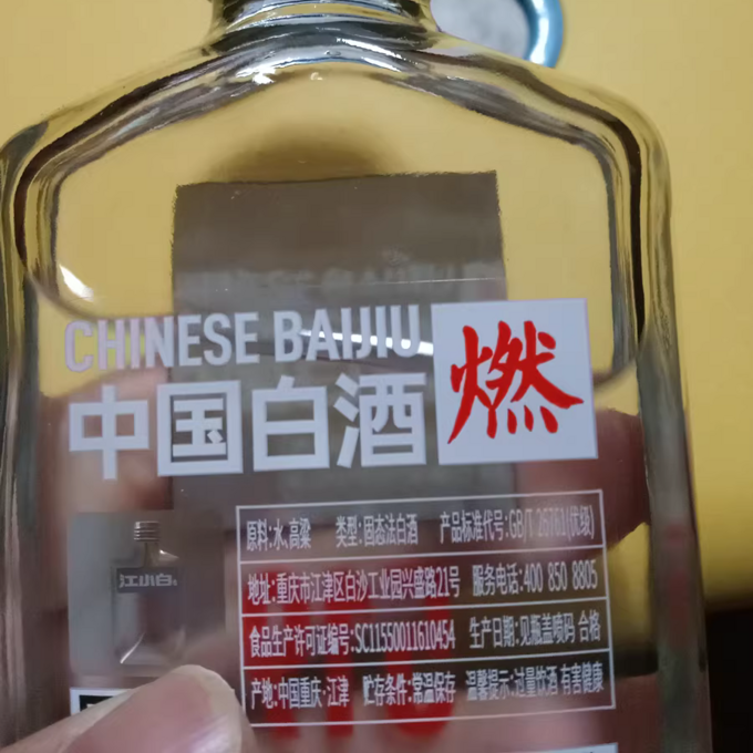 江小白白酒