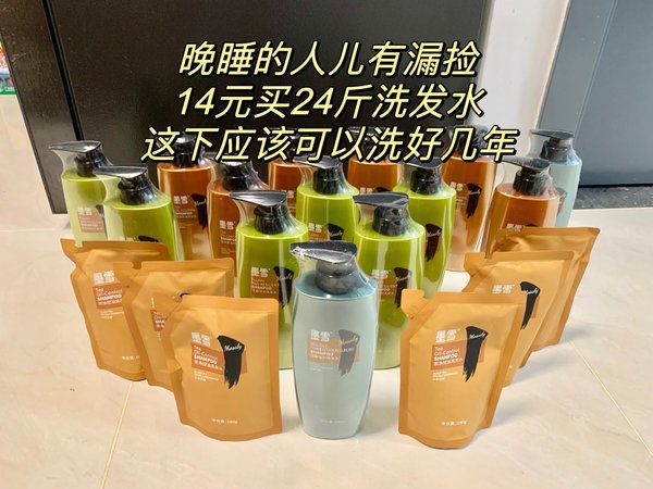 晚睡的人儿有漏捡，14元买24斤洗发水，表示用到过期也用不完！！
