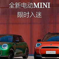 电动mini开启限时优惠，老用户现金保价