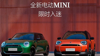 电动mini开启限时优惠，老用户现金保价