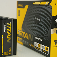 双11装机电源如何选！安钛克Titan1 000W金牌全模组使用分享