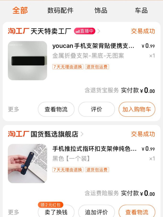 手机支架