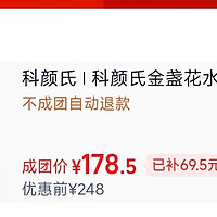 科颜氏金盏花爽肤水500ml大容量，178.5元，亲们，一起团购呗