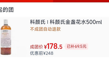 科颜氏金盏花爽肤水500ml大容量，178.5元，亲们，一起团购呗