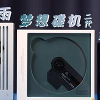 耳边开箱 | 对话世界首台便携CD机！水月雨梦想碟机二代选购指南