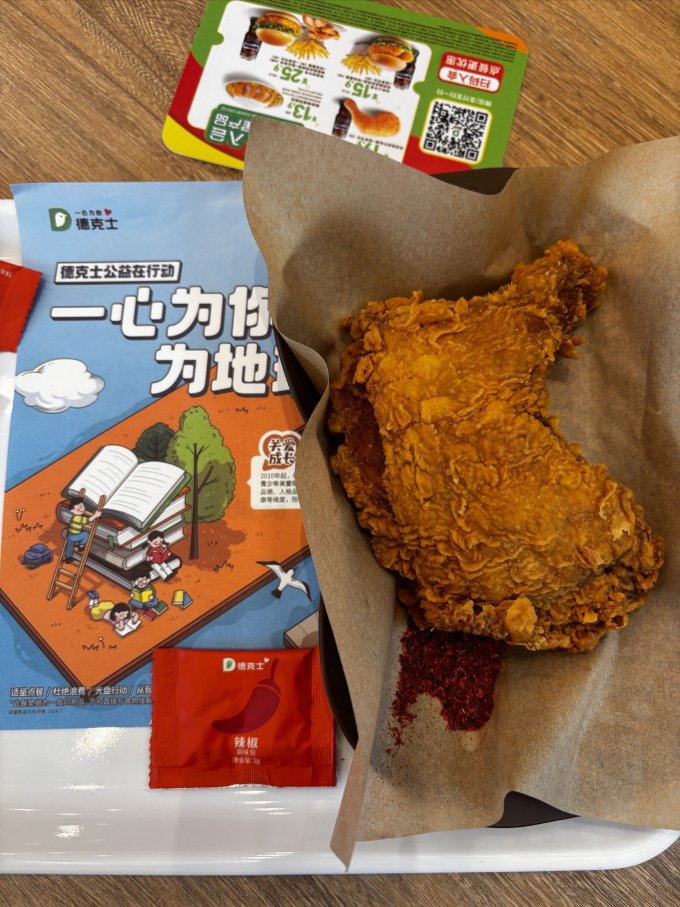 德克士快餐电子券