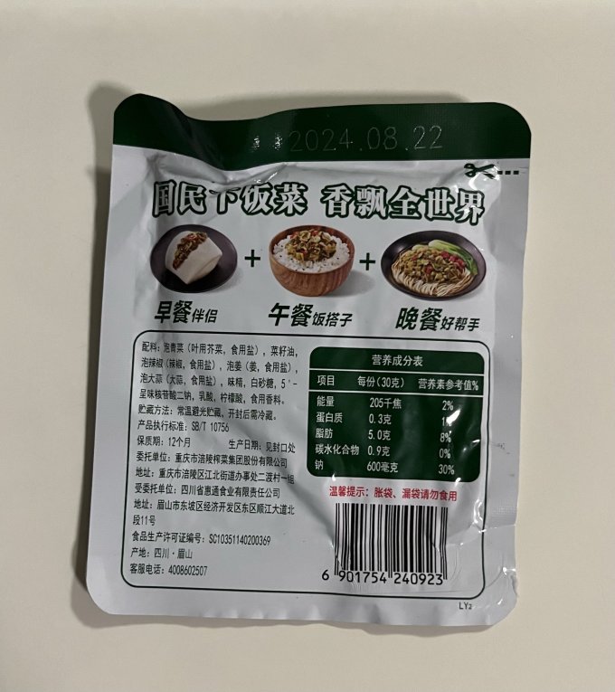 乌江佐餐咸菜