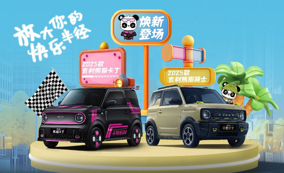 2025款吉利熊猫卡丁/骑士官图,将于11月正式上市