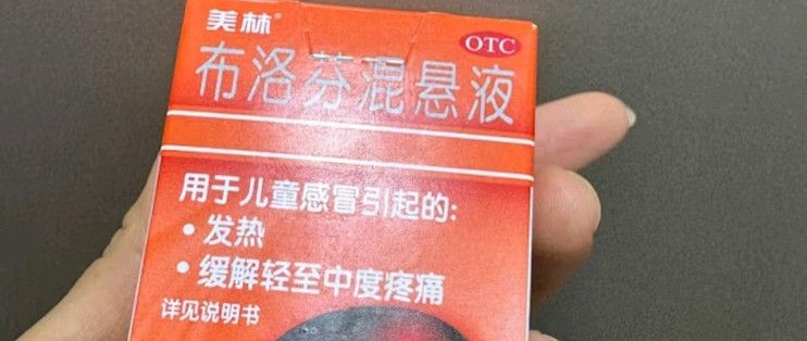 美林布洛芬混悬液——守护宝贝健康的温柔之选