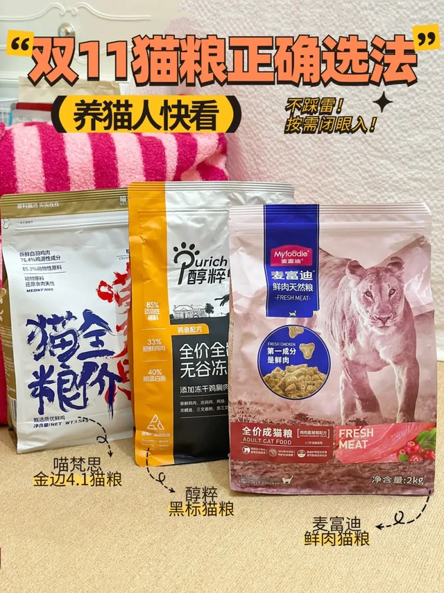 双11猫粮正确选法！养猫人快看！