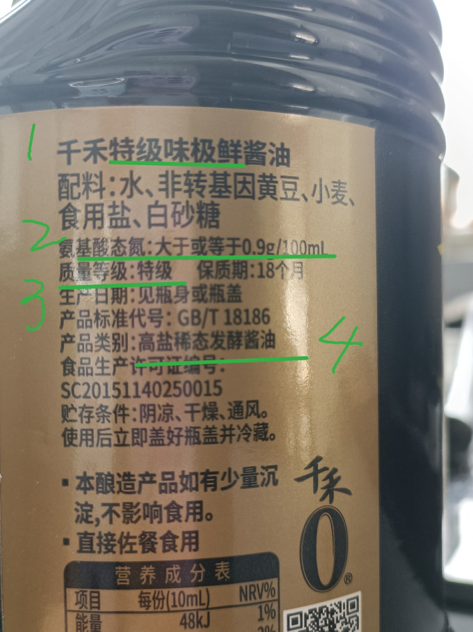 千禾酱油食醋怎么样 千禾 特级味极鲜 酱油,学会看配料_什么值得买