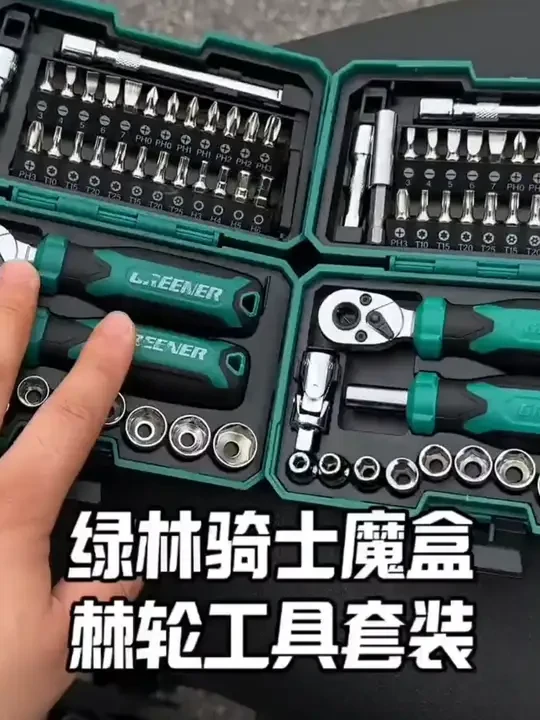 【骑士魔盒】GREENER/绿林小飞棘轮扳手套筒螺丝组套家用工具套装 