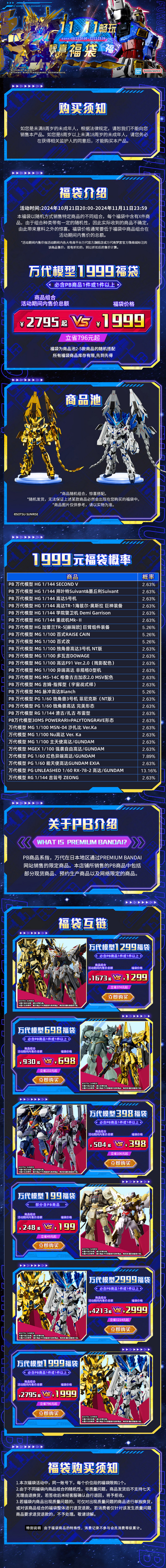 24日20点：BANDAI 万代 11.11 万代模型 1999福袋