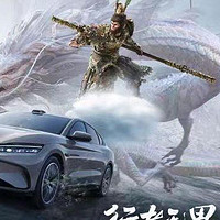 比亚迪与《黑神话：悟空》达成全球战略合作