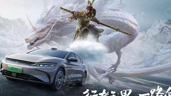 比亚迪与《黑神话：悟空》达成全球战略合作