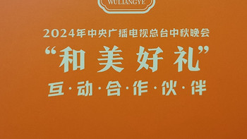 品味五粮液美好礼礼盒，畅享非凡品质之旅