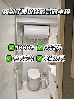 电热水器必须选大牌！安全、水质、售后，一个都不能少！